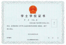 电子科技大学自考专业自考本科学位证在哪里申请?-电子科技大学自考