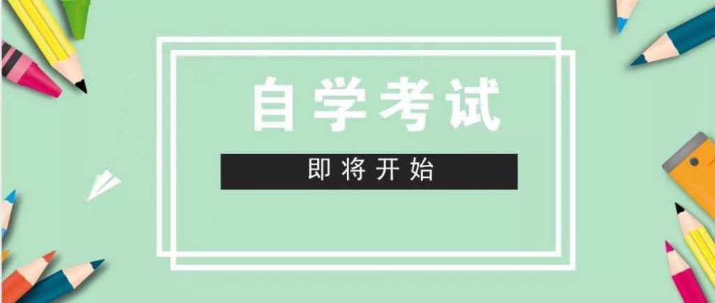 电子科技大学自考报名时间是多久